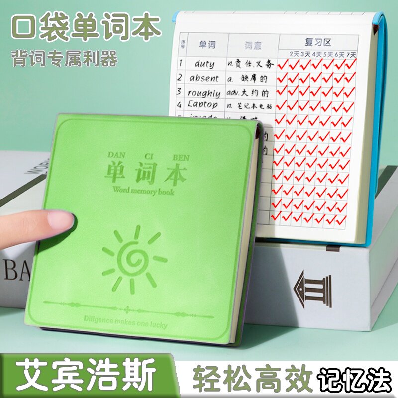 小巧随身放口袋的迷你英语单词本