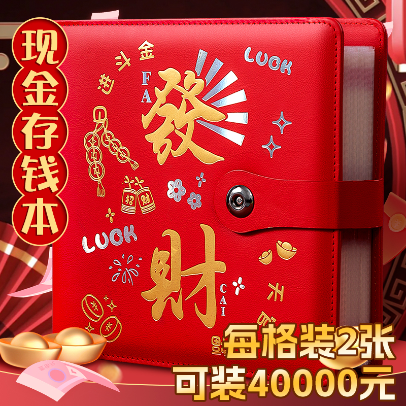 存钱夹钱册现金存钱本只放现金存10万元存钱袋2025新款可放儿童防水理财百元钞票人民币纸币钱币收藏收纳册