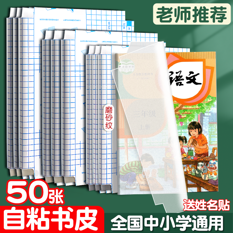 【老师推荐】分段式透明自粘书皮