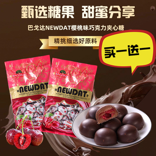 买1送1土库曼斯坦原装 进口巴戈达樱桃味巧克力夹心糖500g喜糖特产
