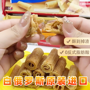 小零食饼干酥脆卷特产 进口维特巴华夫卷 3袋特价 白俄罗斯原装
