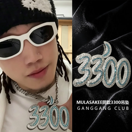 MULASAKEE同款满锆石吊坠定制