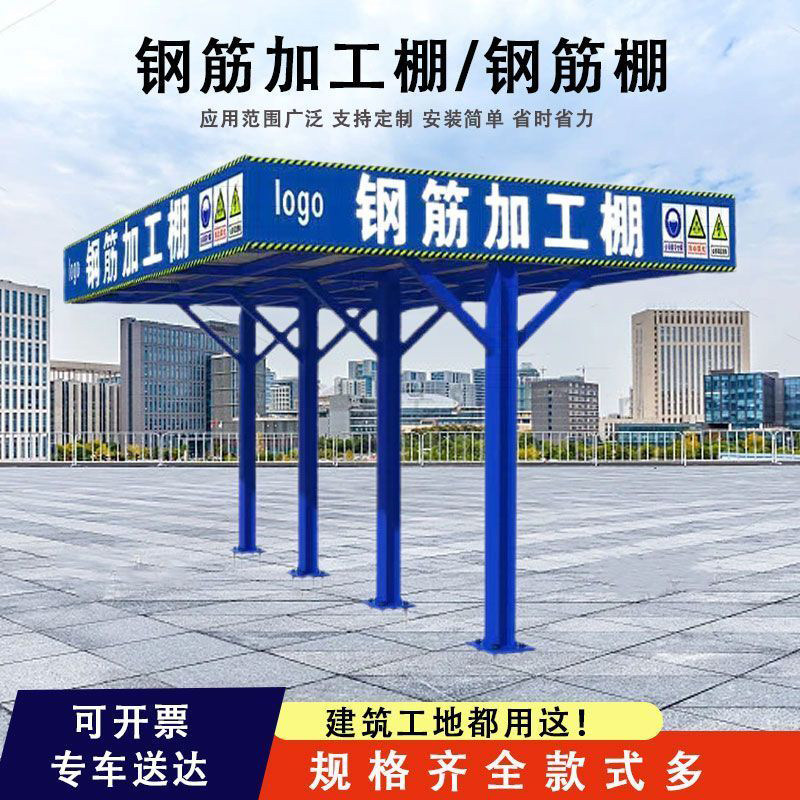 陕西钢筋加工棚工地标准化安全通道防护组装式木工棚套丝机茶水亭
