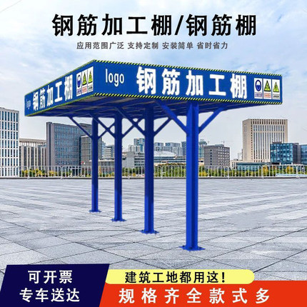 陕西钢筋加工棚工地标准化安全通道防护组装式木工棚套丝机茶水亭