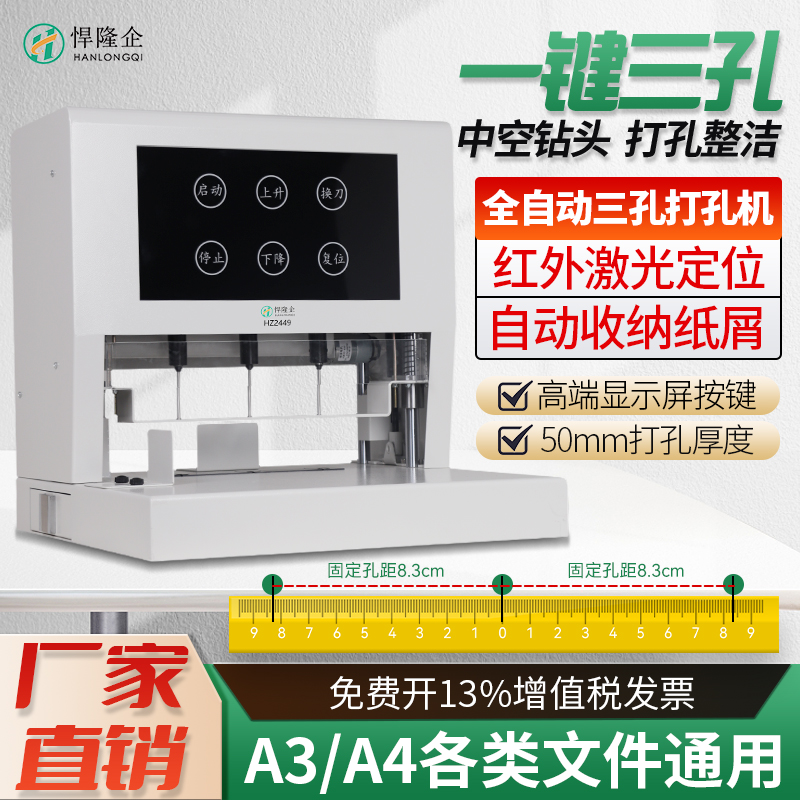 悍隆企HZ2449一键三孔电动档案空心钻打孔机法院订卷机案卷文书卷宗会计凭证人事档案专用固定孔距装订机