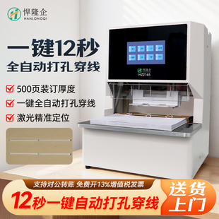 悍隆企HZ2165全自动三孔线装 订机 机人事档案卷宗83mm固定孔距三孔打孔穿线一体机工程资料文件装