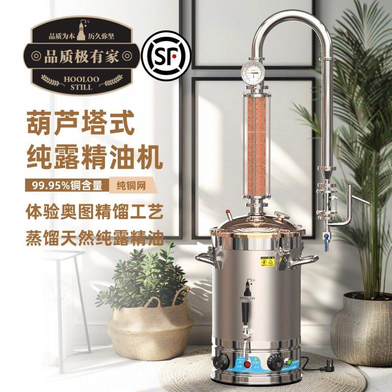 葫芦纯露精油机植物精油提取器家用小型自动蒸馏设备萃取装置,餐饮具,滤酒器,淘宝优惠券,粉丝福利购,淘宝优惠卷