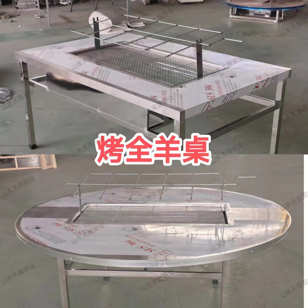 不锈钢无烟烤全羊桌子圆