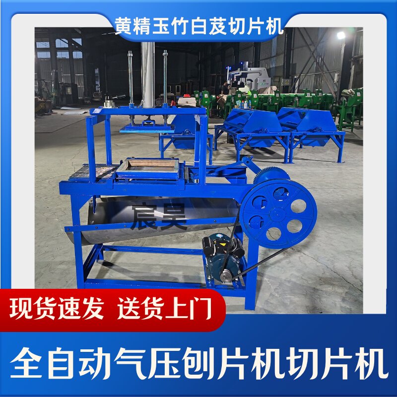 中药材玉竹气压款刨片机