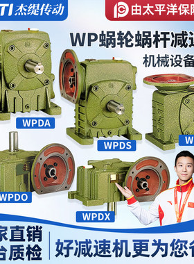 WPDA/WPDS/WPDZ/WPDO/WPDX 50 60 70 80 100 120 蜗轮蜗杆减速机