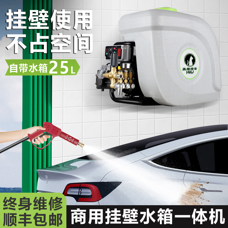 黑猫新款壁挂带水箱洗车