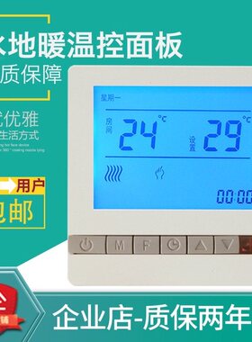 水地暖通用温控器  hailin水地暖液晶开关  水采暖通用 控制面板