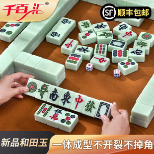千百汇品牌麻将牌家用手搓大号中号一级高端和田玉色高颜值不开