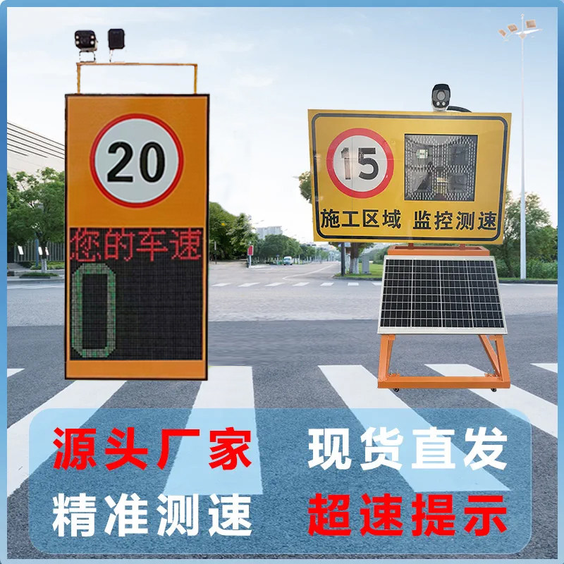 太阳能雷达测速仪高速车