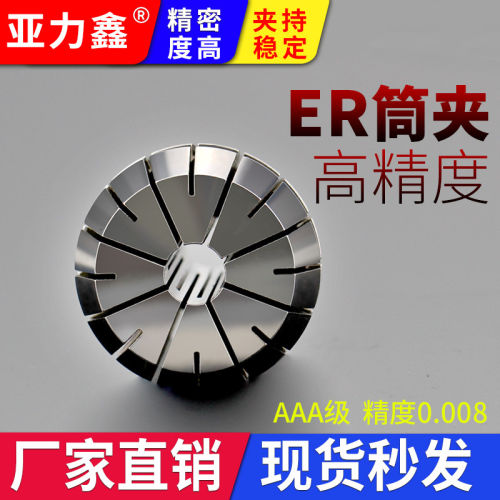 ER夹头高精度弹性筒夹er3