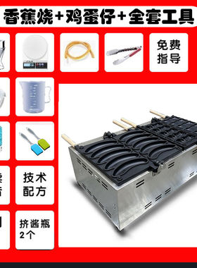 香蕉烧文字烧摆摊车烤华
