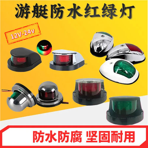 游艇LED讯号灯航行灯船舷