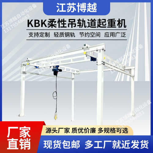 KBK钢柔性吊框架组合吊