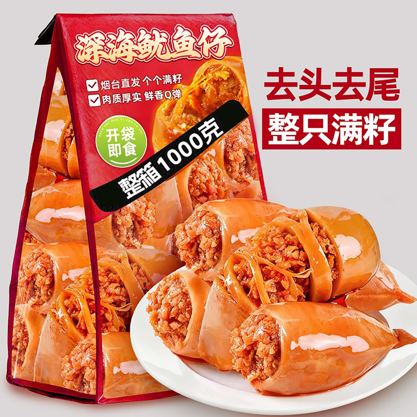 麻辣鱿鱼仔满籽墨鱼仔即食带籽网红零食小吃熟食休闲食品小包装