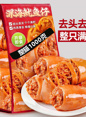 麻辣鱿鱼仔满籽墨鱼仔即食带籽网红零食小吃熟食休闲食品小包装