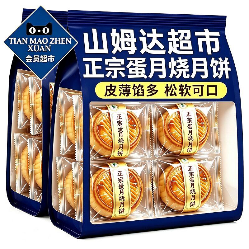 【央妈推荐】正宗蛋月烧月饼