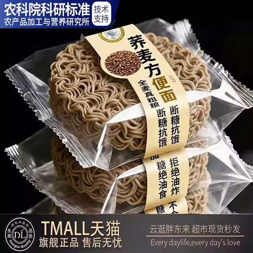 【央妈推荐】0脂全麦荞麦面