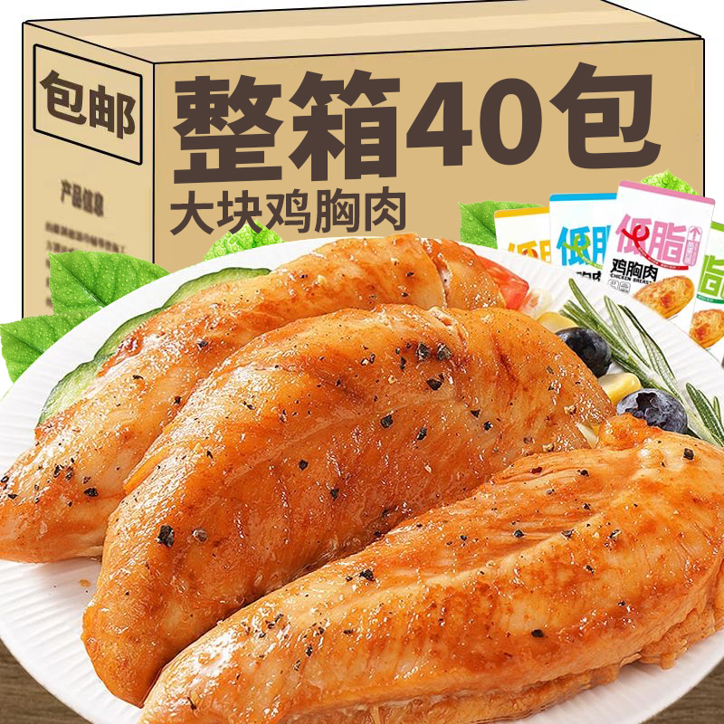 一整块鸡小胸!拒绝合成肉