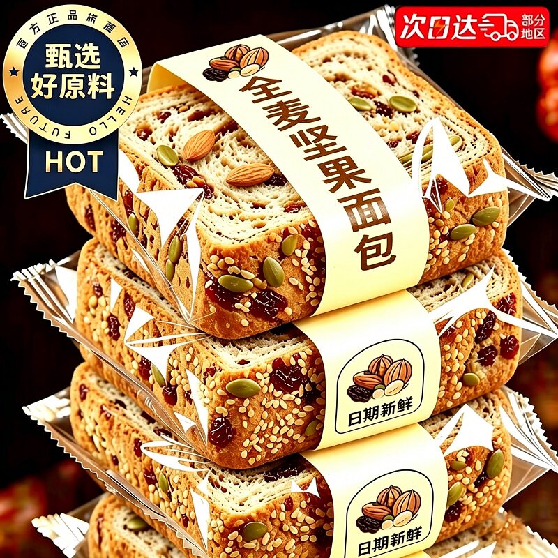 【央妈推荐】全麦坚果厚切吐司