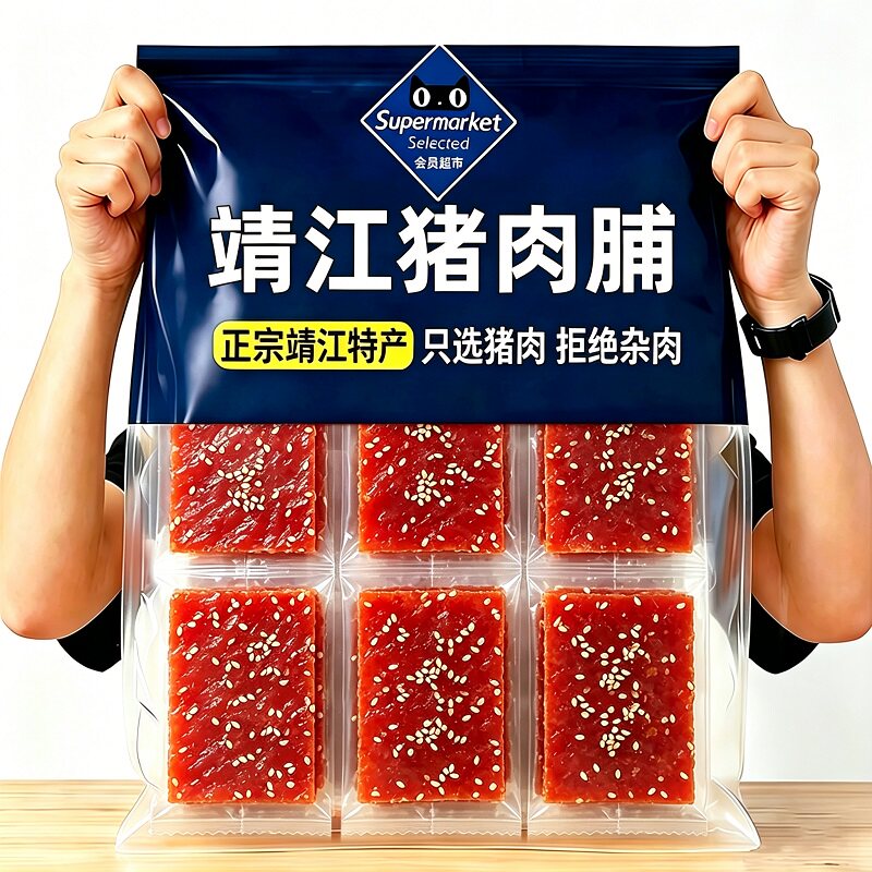 【央妈推荐】正宗靖江猪肉脯