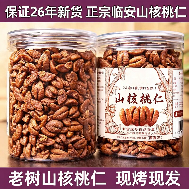 【董宇辉推荐】临安山核桃仁