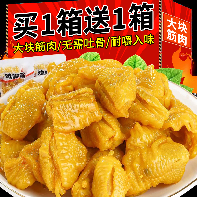 无需吐骨【200g】大块盐焗鸡脚筋