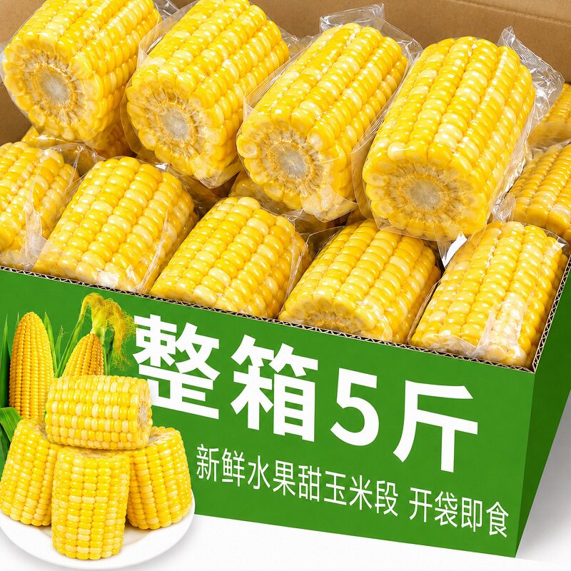 【央妈推荐】云南水果甜玉米段