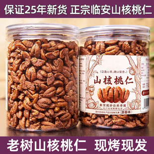 山核桃仁临安官方旗舰店原味野生新货正宗精选临安山核桃仁
