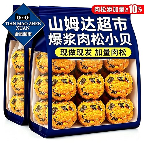 【央妈推荐】肉松海苔爆浆小贝