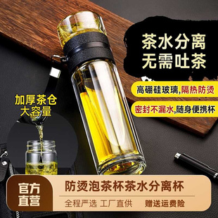 隔热茶水分离杯耐高温双层玻璃杯男学生大容量防烫保温商务泡茶杯