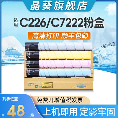 晶葵适用柯尼卡美能达C226粉盒Bizhub C256墨粉盒C7222 C7226复印