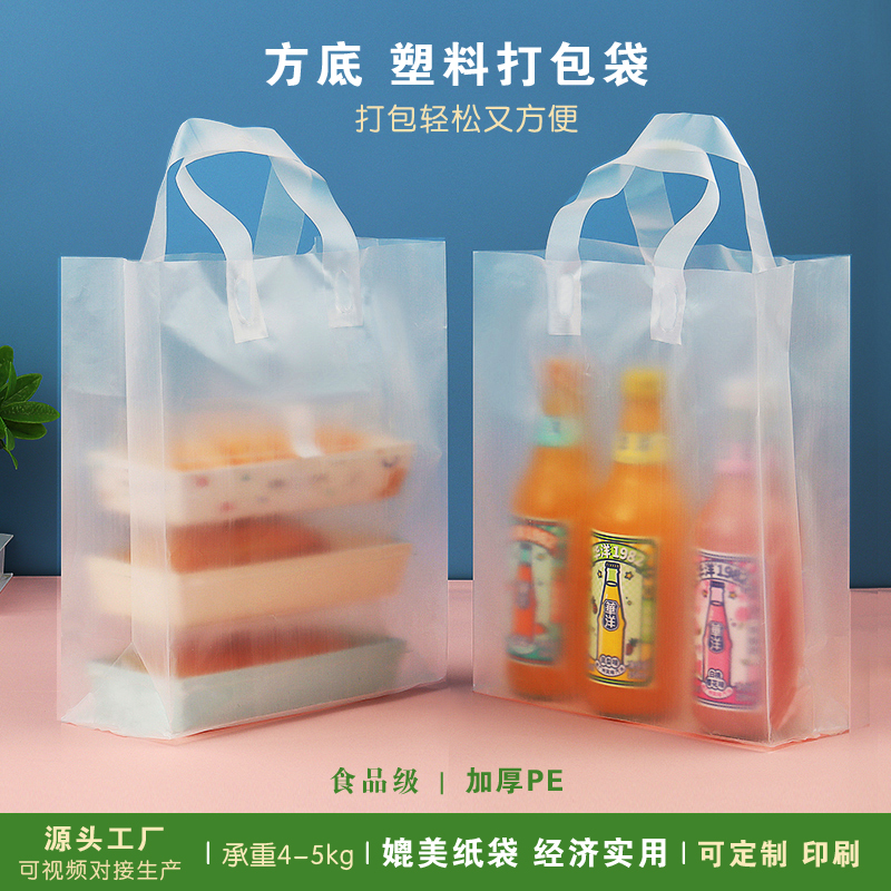 加厚外卖打包袋四方底手提袋餐厅餐盒外送包装袋商用塑料打包袋子