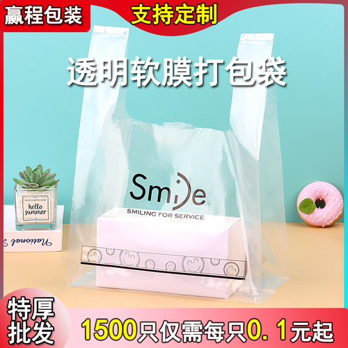 透明塑料外卖打包袋手提袋子