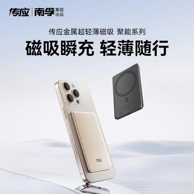 南孚超薄磁吸无线充电宝外接电池
