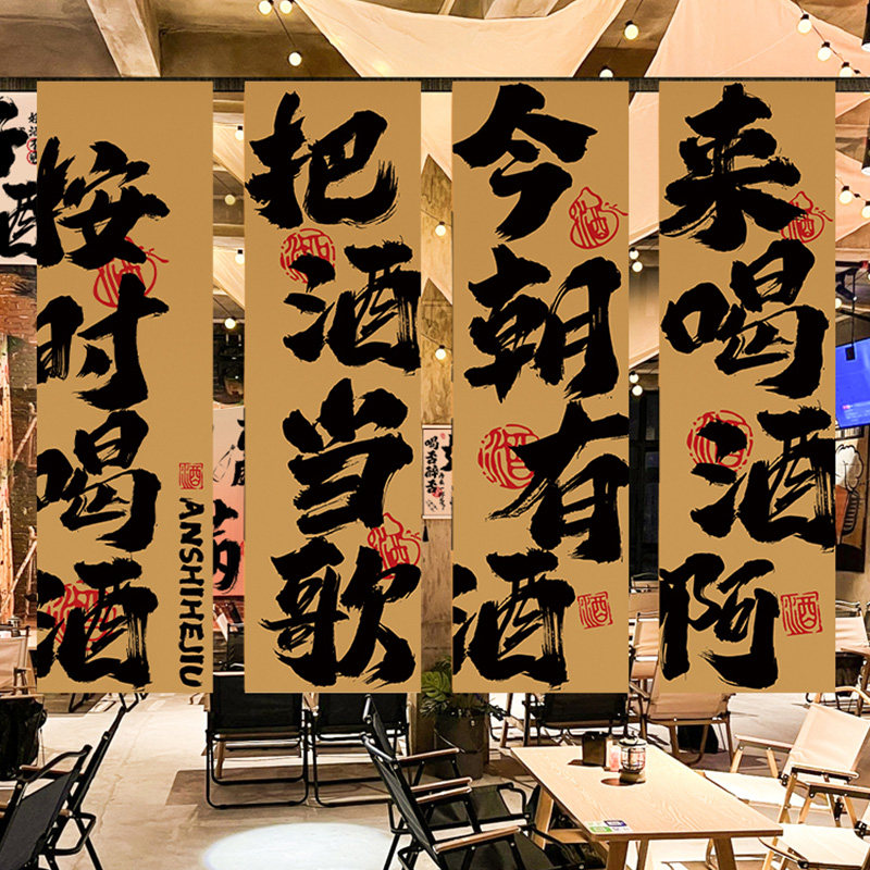小酒馆装饰挂布工业风网红氛围感布置墙布艺术书法字背景布定制