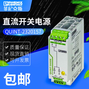 1X40 原装 2320157 24DC DIODE 2X20 菲尼克斯二极管电源QUINT