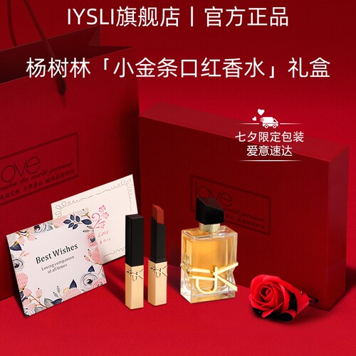 正品IYSLI旗舰店小金条口红香水