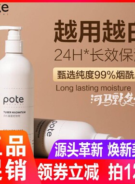 柏缇白松露焕采身体乳透润保湿焕