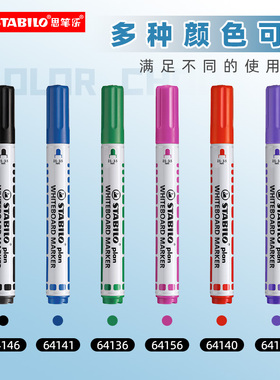 德国stabilo思笔乐641儿童绘画画笔办公用品玻璃白板上书写画笔无毒彩色可擦水性墨水2.5-3.5mm笔尖白板笔