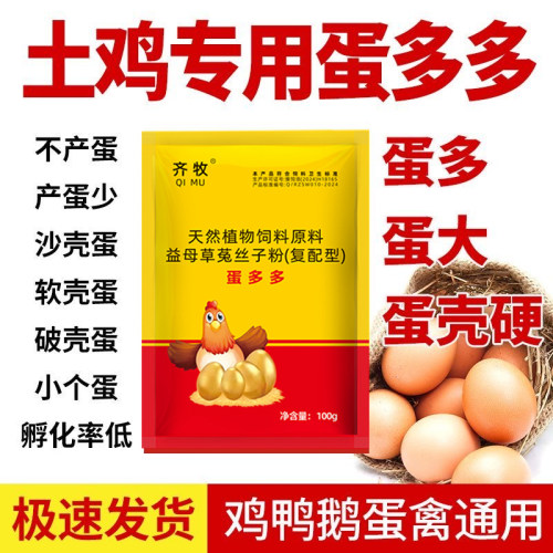 增蛋宝禽用饲料添加剂强力产