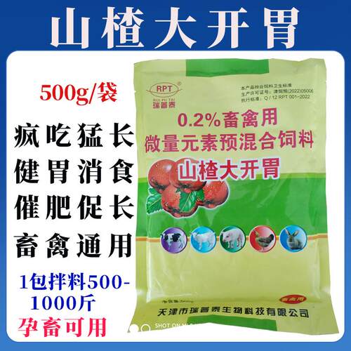 兽用山楂大开胃健胃促消化催肥饲料添加剂猪牛羊用消食开胃精