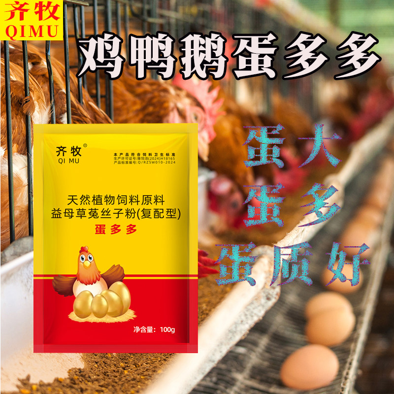 蛋多多增蛋宝天然植物饲料原料益母草菟丝子粉鸡鸭鹅增蛋延长产蛋,畜牧/养殖物资,饲料原料,淘宝优惠券,粉丝福利购,淘宝优惠卷