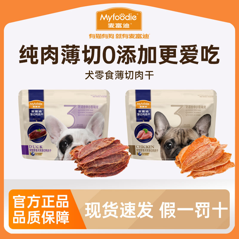 麦富迪狗狗零食薄切肉干鸭肉鸡胸肉小型犬幼犬训练奖励宠物磨牙棒