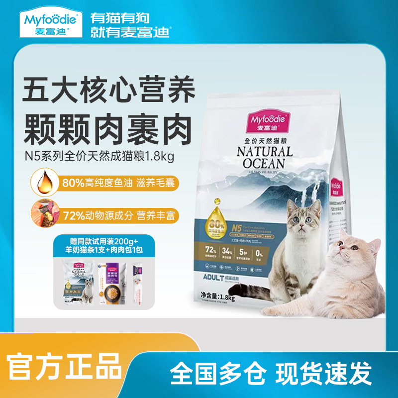 麦富迪三文鱼油N5天然猫粮1.8kg