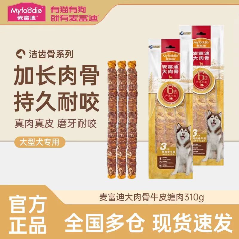 麦富迪狗狗零食鸡肉缠牛皮磨牙棒